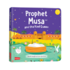 PROPHET MUSA AND THE KIND QUEEN (BOARD BOOK)