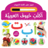 LEARN TO WRITE THE ARABIC ALPHABET BOARD BOOK